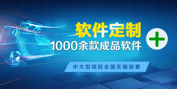 北镇软件开发